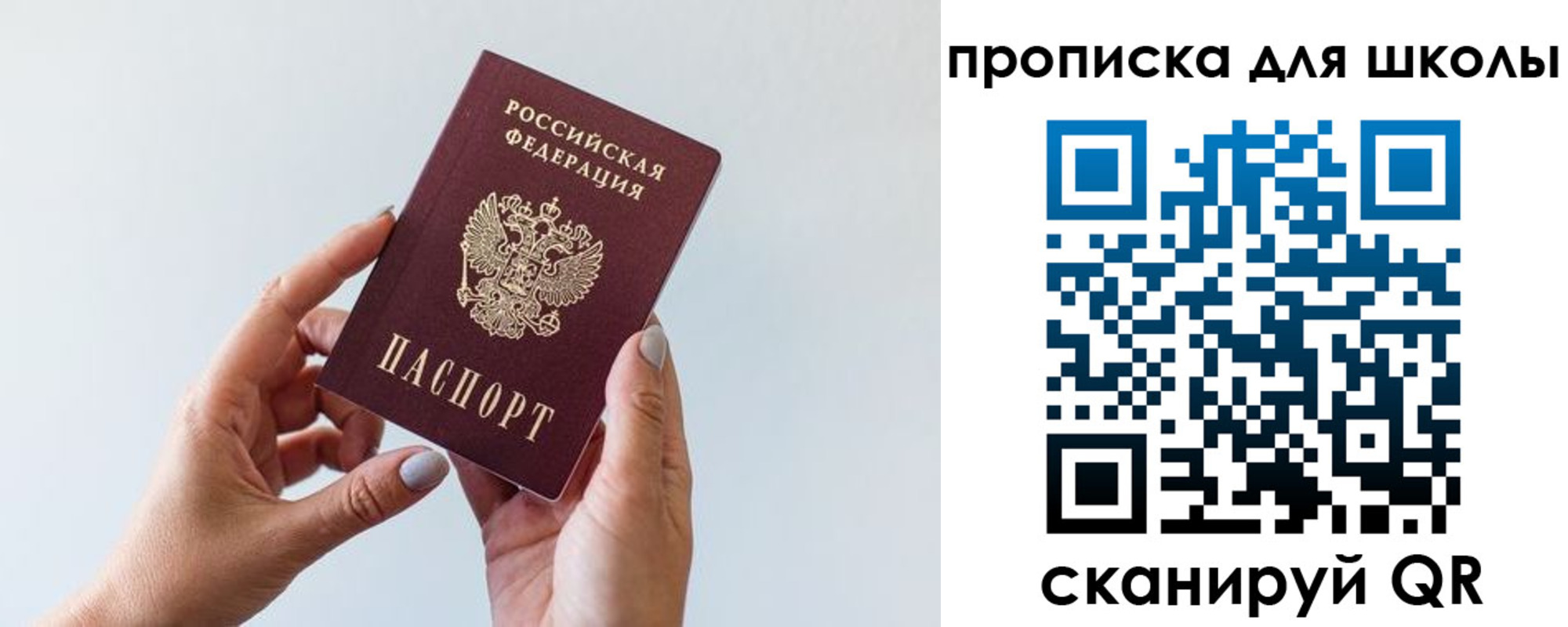 временная регистрация для школы в Верхнем Уфалее