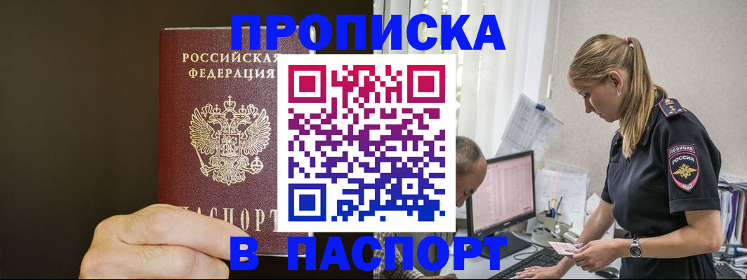 временная прописка в Верхнем Уфалее