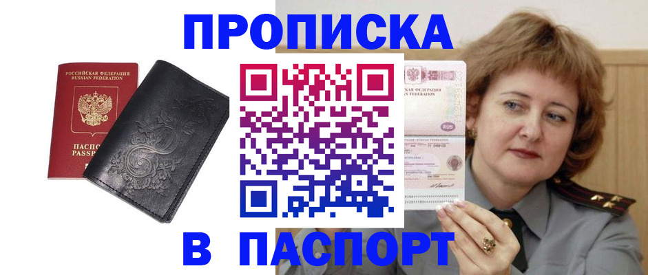 прописка гарантия в Верхнем Уфалее