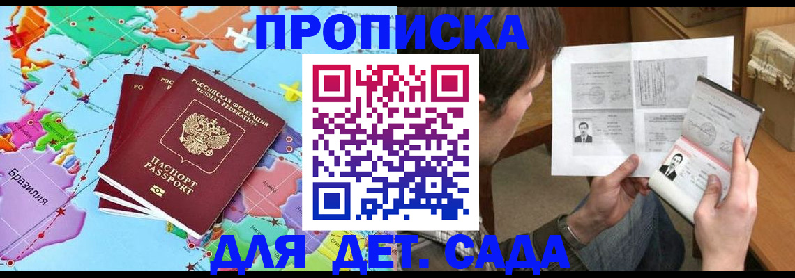 прописка гарантия в Верхнем Уфалее